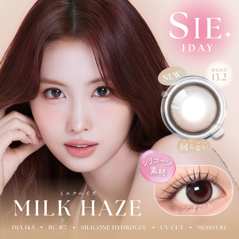 SIE. silicone 1day ミルクヘイズ