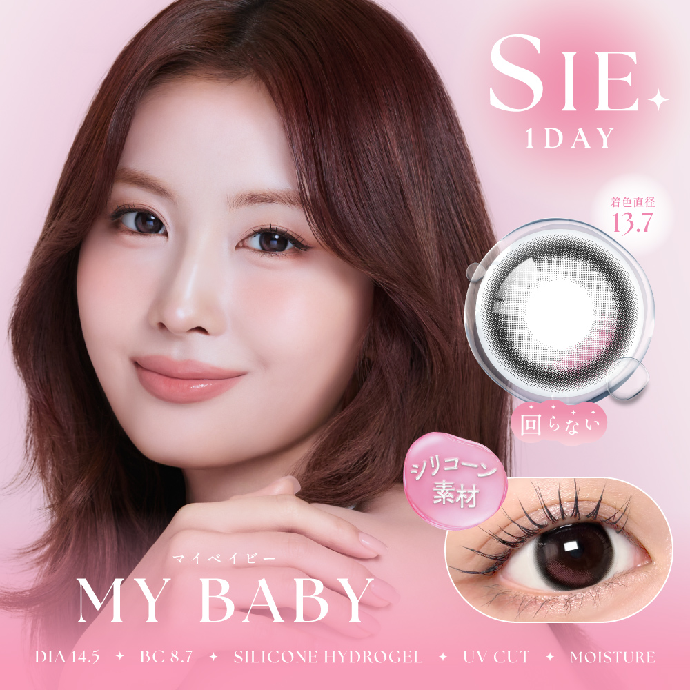 SIE. silicone 1day マイベイビー