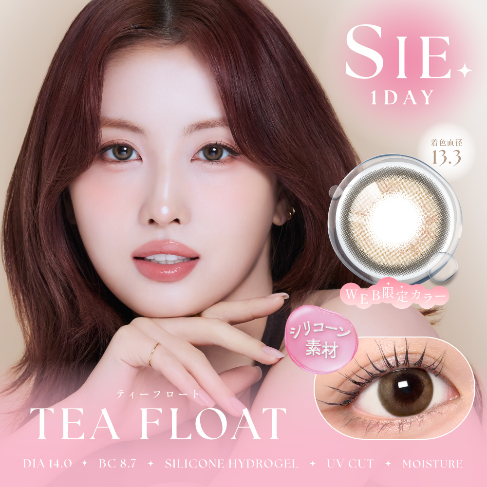 SIE. silicone 1day ティーフロート【WEB限定】