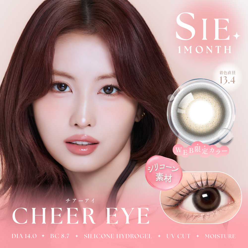 SIE. silicone 1month チアーアイ【WEB限定】