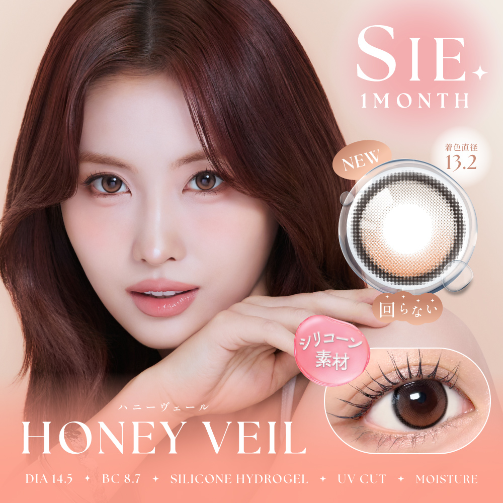 SIE. silicone 1month ハニーヴェール