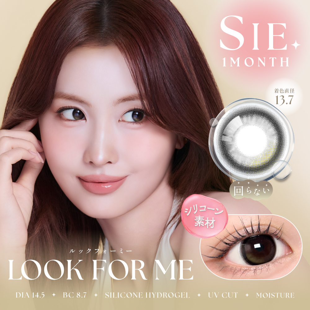 SIE. silicone 1month ルックフォーミー