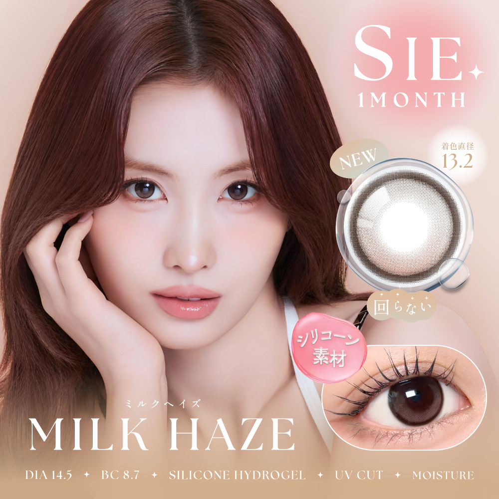 SIE. silicone 1month ミルクヘイズ
