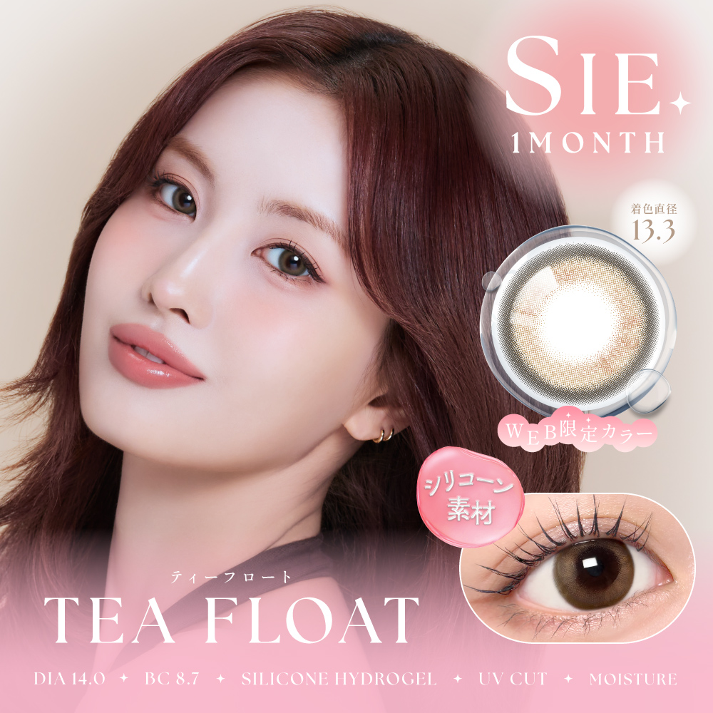 SIE. silicone 1month ティーフロート【WEB限定】
