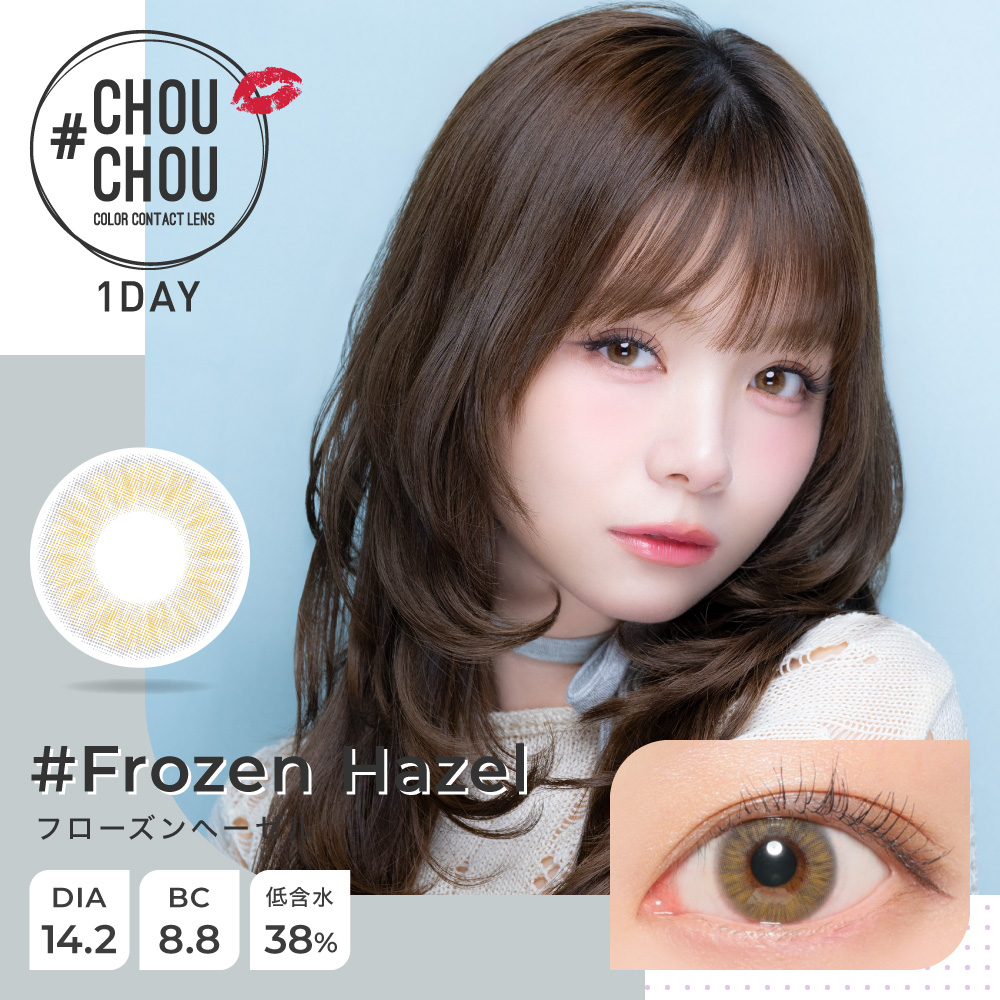 #CHOUCHOU 1Day Frozen Hazel