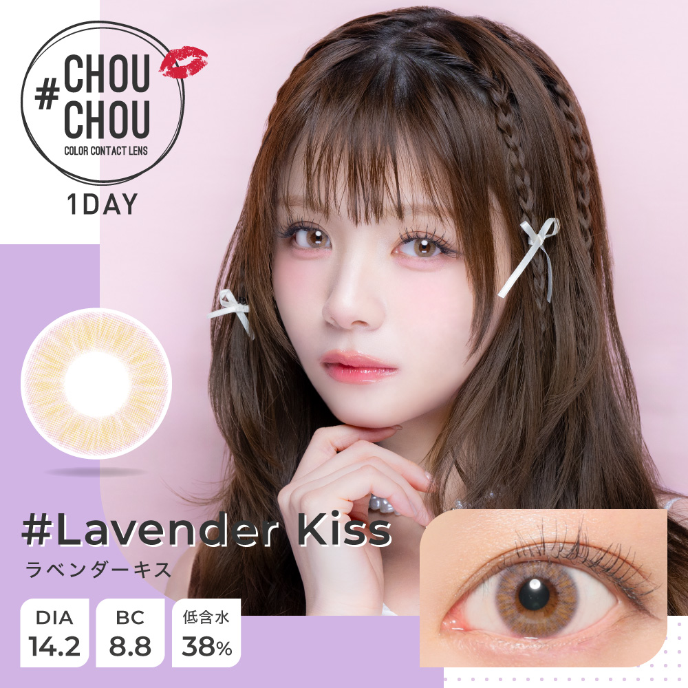 #CHOUCHOU 1Day Lavender Kiss
