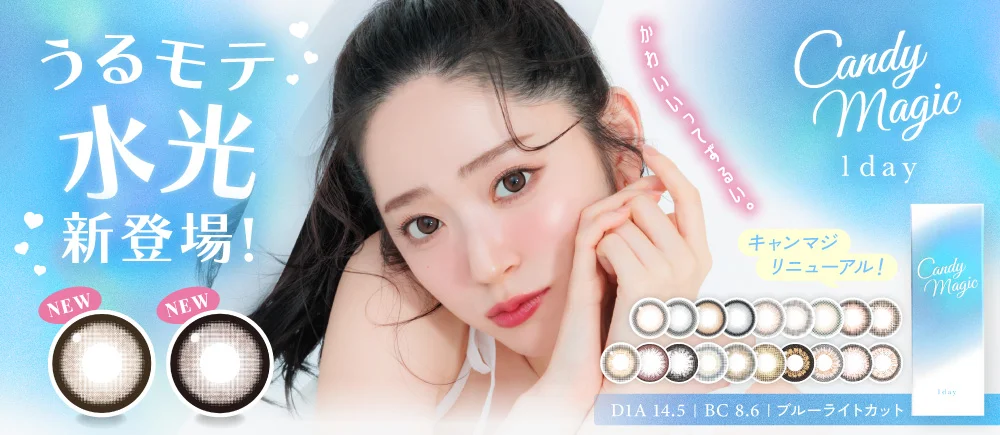 新candymagic 1day BLB