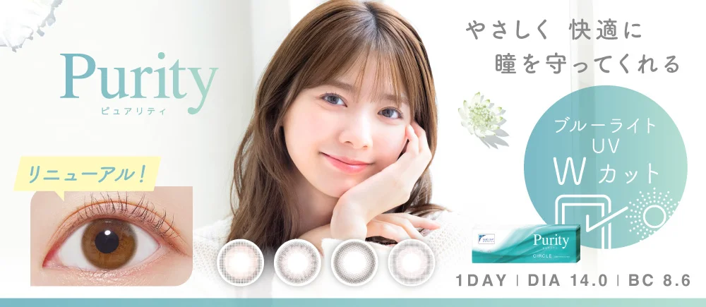 Purity CIRCLE 1day