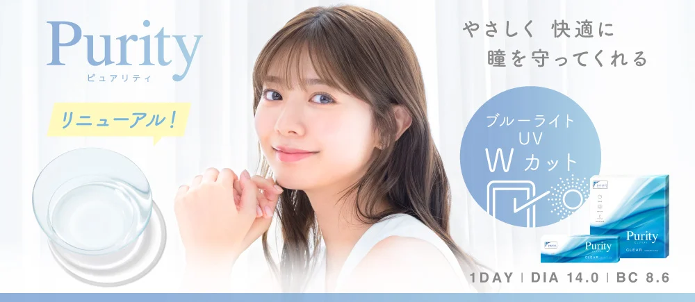Purity 1day