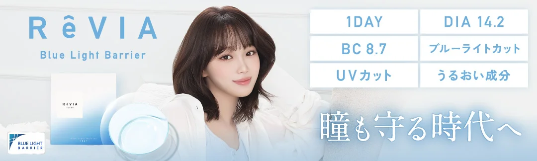 ReVIA Blue Light Barrier 1DAY