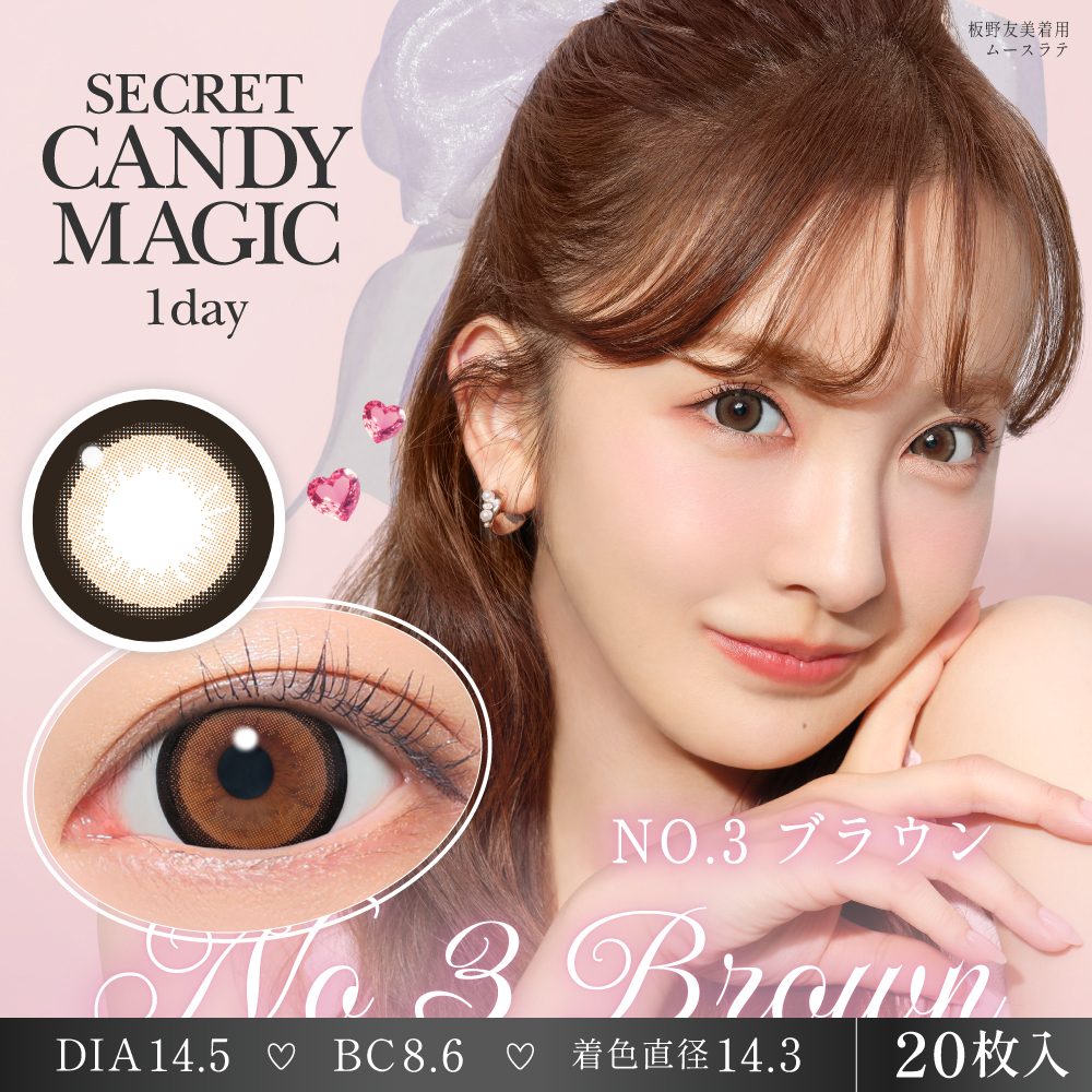 XYZ シークレット 3枚セット 新secretcandymagic 1month NO.3 | コンタクトレンズ商材オーダーシステム