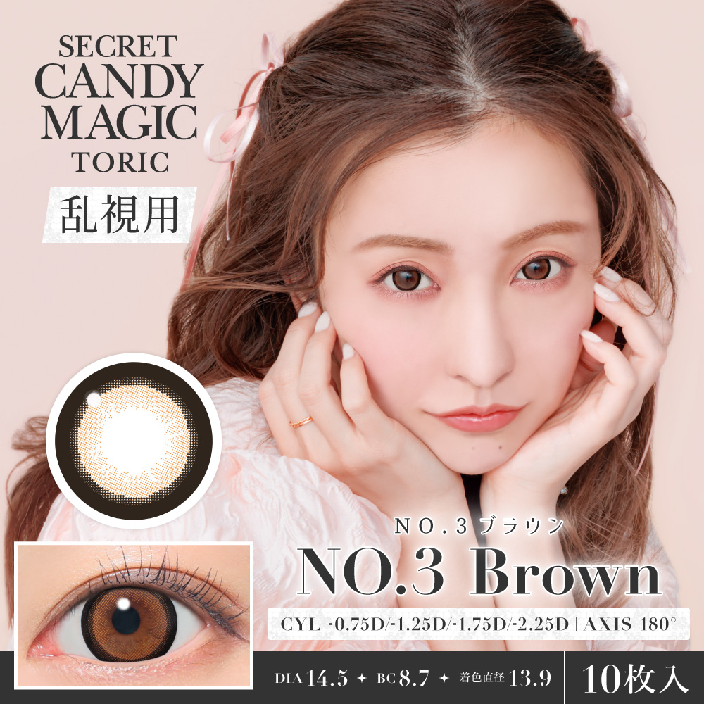 シークレットキャンディーマジック1day toric NO.3 180°-2.25
