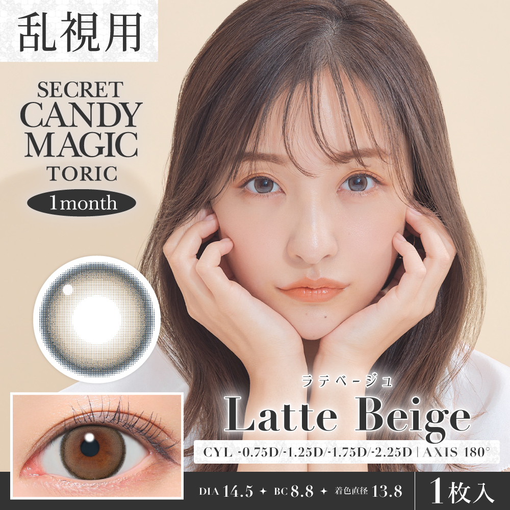 secret candymagic TORIC 1month 　ラテベージュ　180°-2.25
