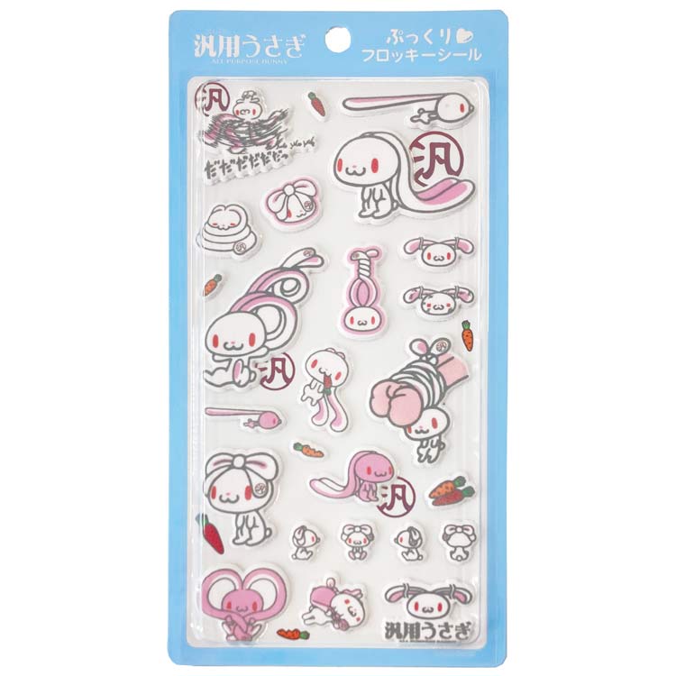汎用うさぎ ぷっくりフロッキーシール