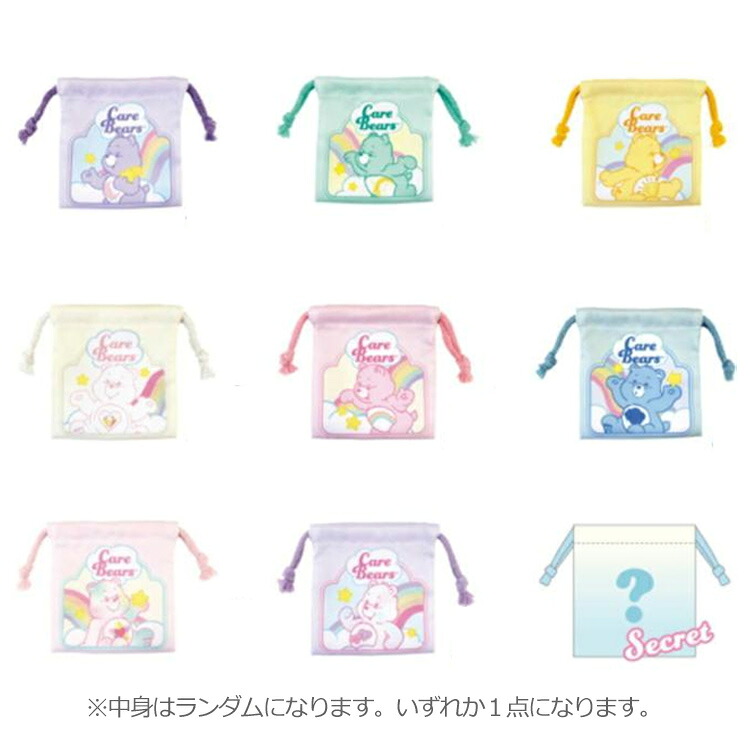ケアベア シークレットミニ巾着