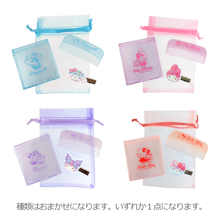 サンリオキャラクターズ つめっこキッズセット