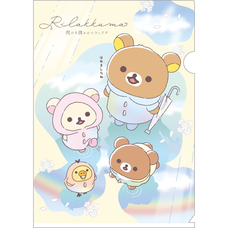 リラックマ A4クリアホルダー 雨のち晴れのリラックマ