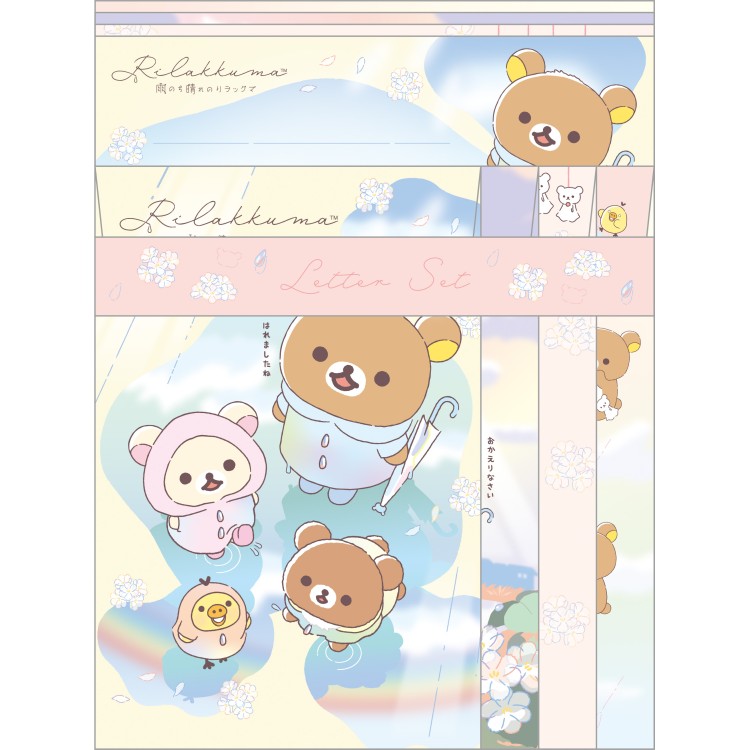リラックマ レターセット 雨のち晴れのリラックマ