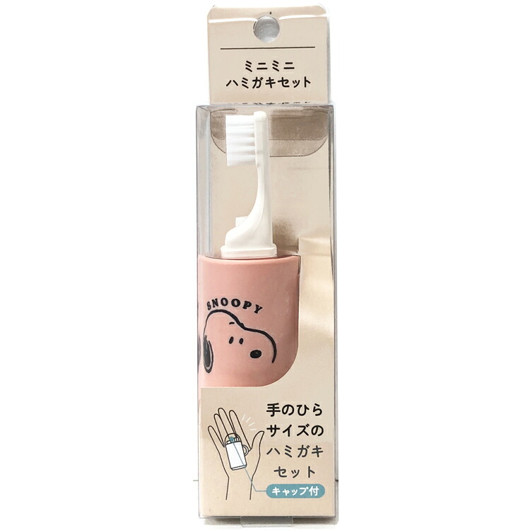 スヌーピー ミニミニハミガキセット