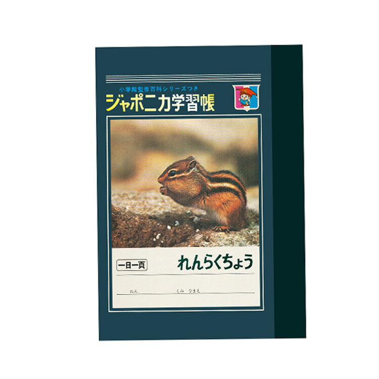 ジャポニカ学習帳 あのころノート A7