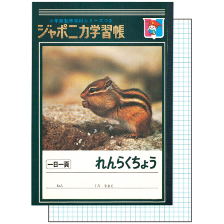 ジャポニカ学習帳 A5ノート