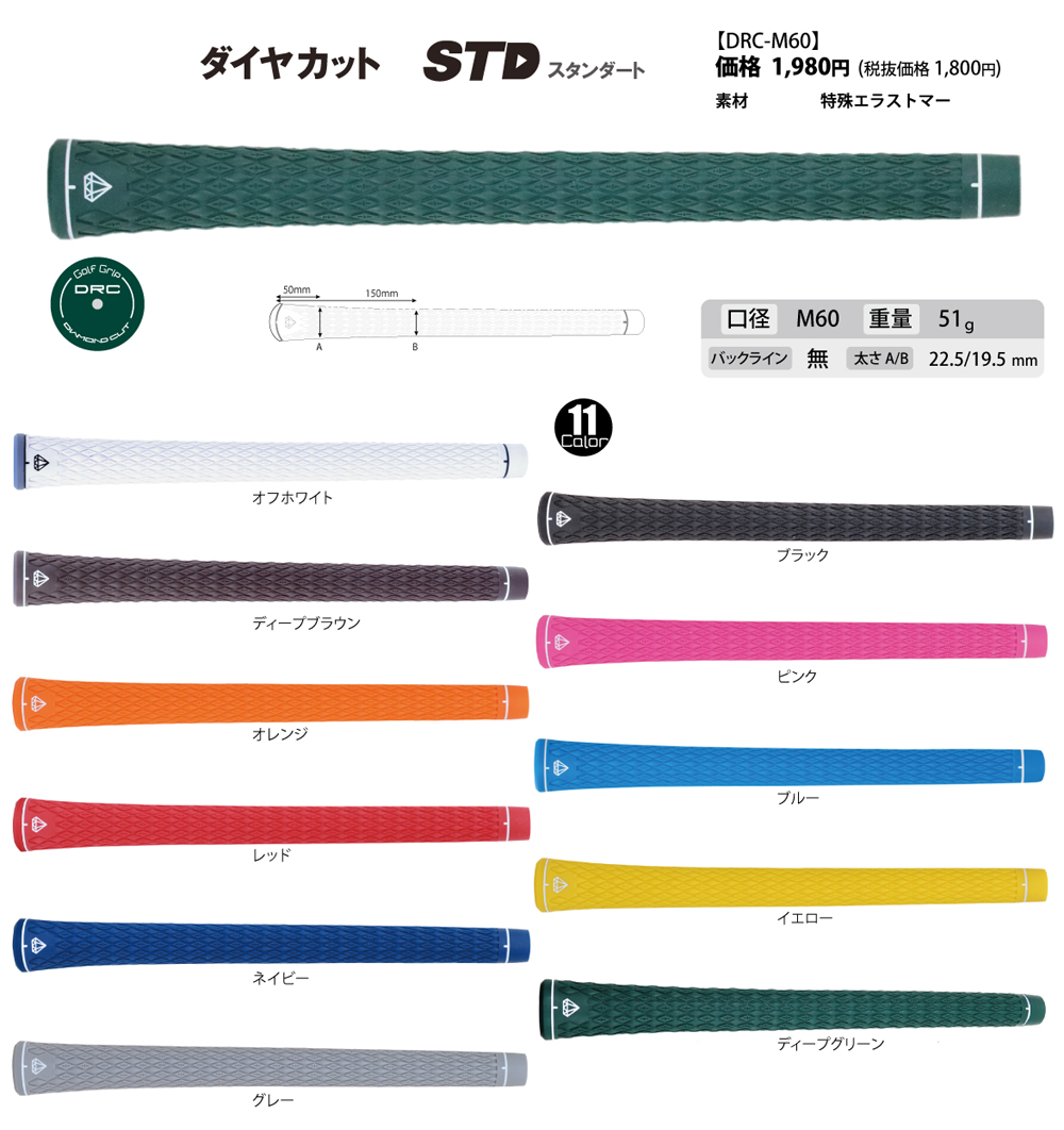 ダイヤカットグリップ極　STD バックライン無し　カラー：ディープブラウン