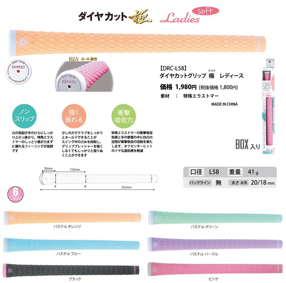 ダイヤカットグリップ極　L58 レディス バックライン無し　カラー：パステルブルー
