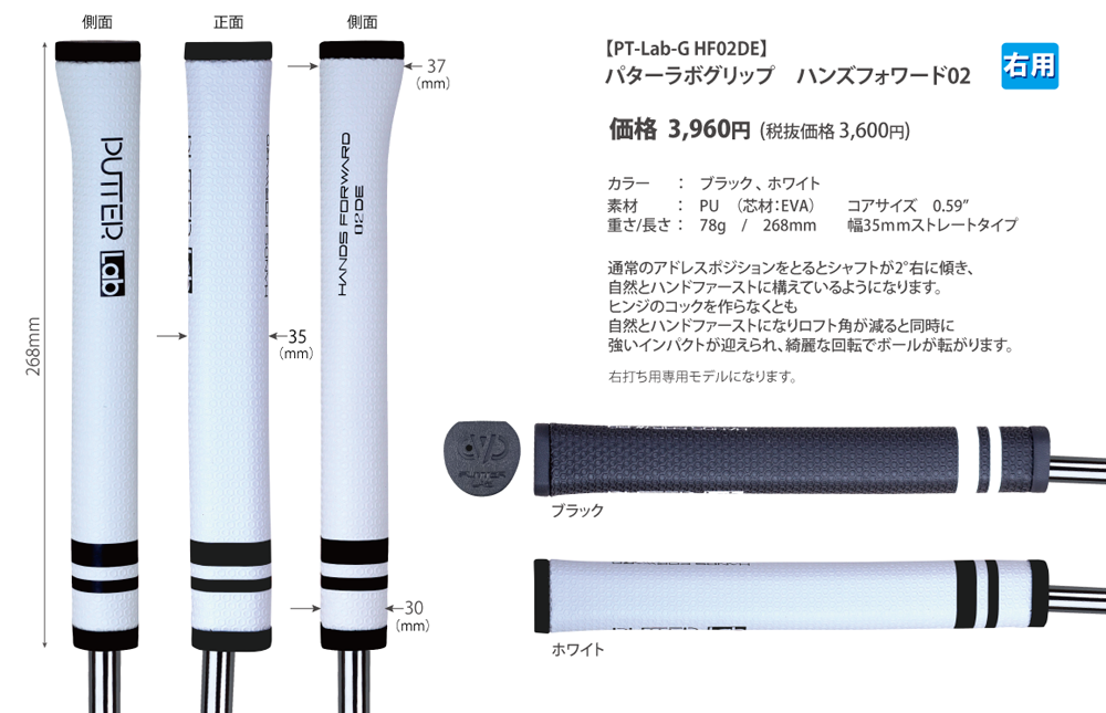 PUTTER LAB グリップ　ハンズフォワード02 PT-Lab-G HF02DE カラー：ブラック