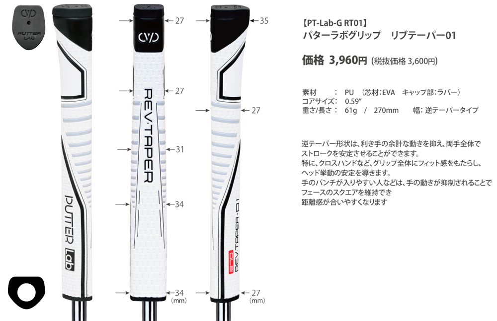 PUTTER LAB グリップ　リブテーパー01 　新商品　PT-Lab-G　RT01