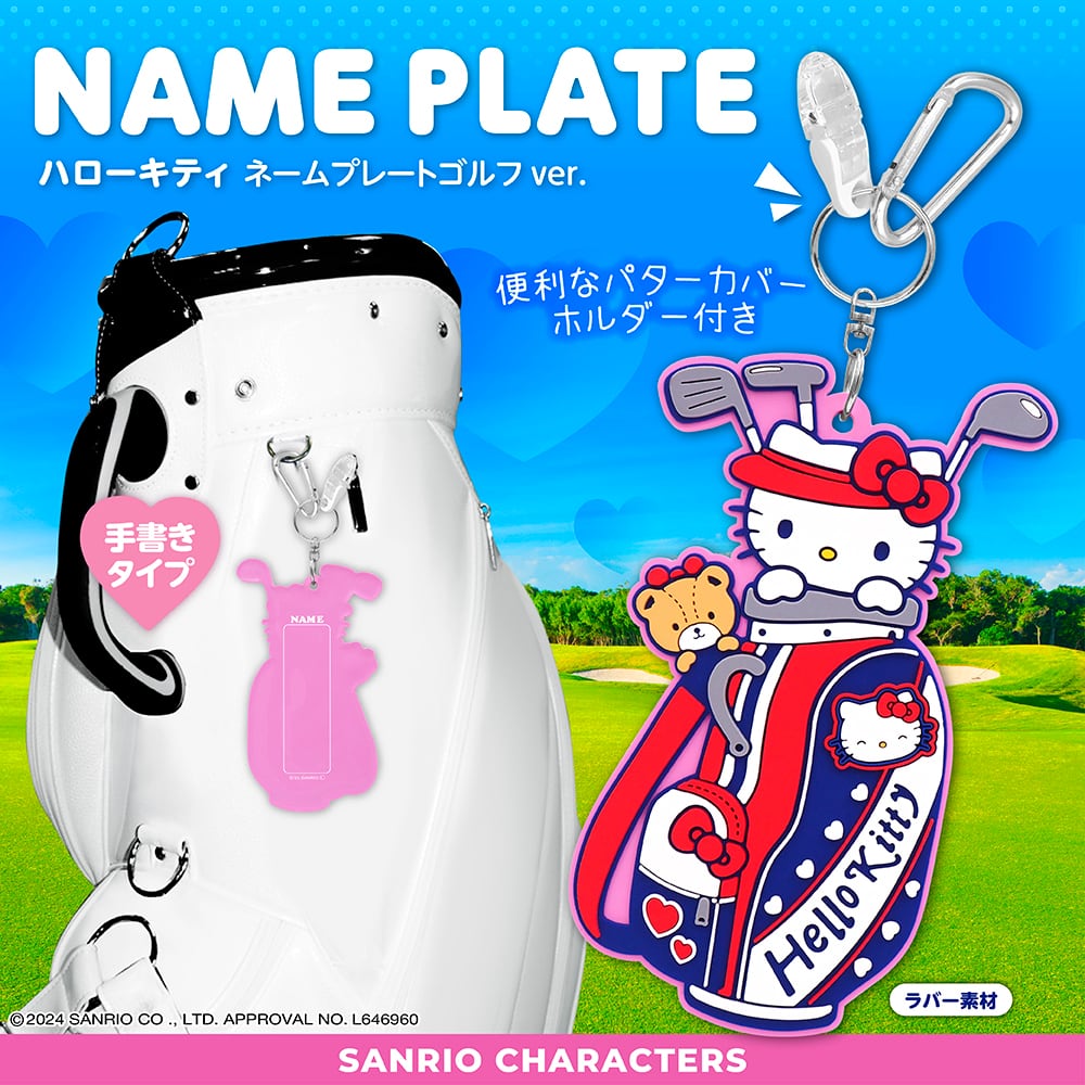 ハローキティ パターカバーホルダー&ネームプレート(ゴルフver)