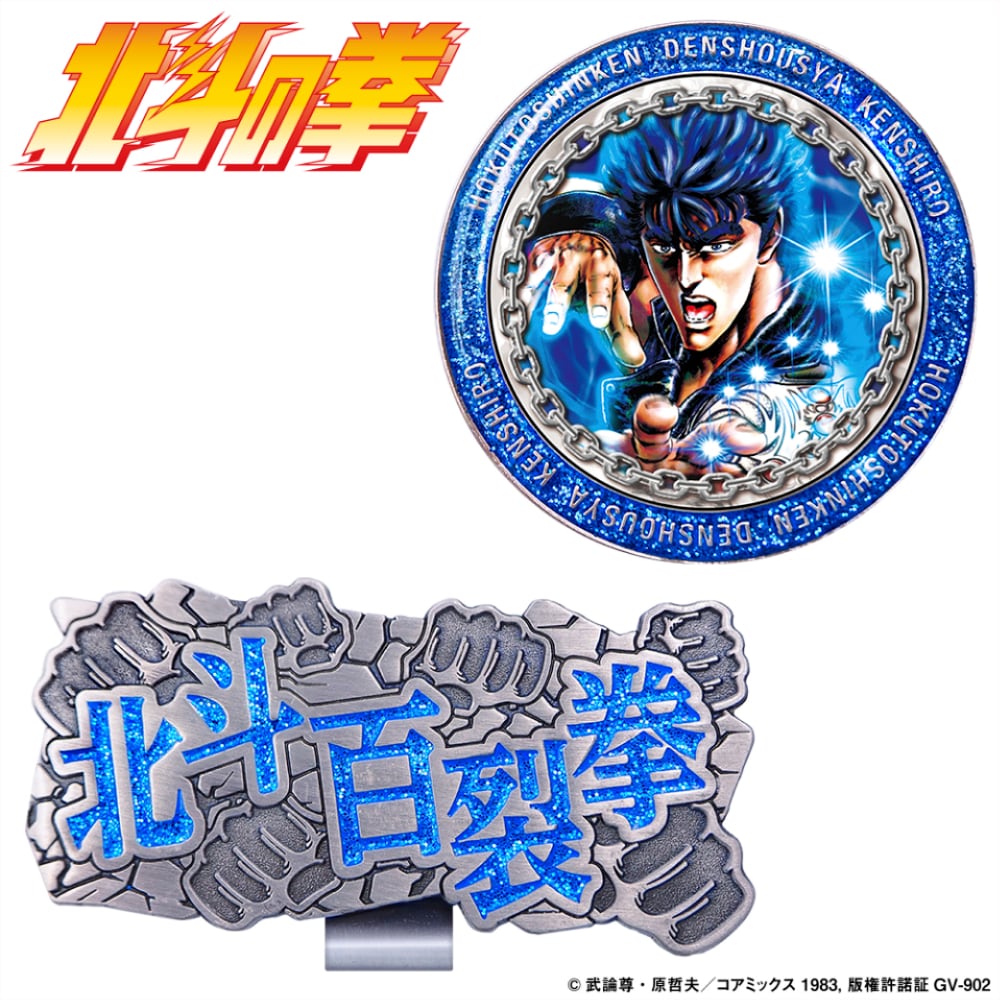 北斗の拳ゴルフマーカー（ケンシロウ）