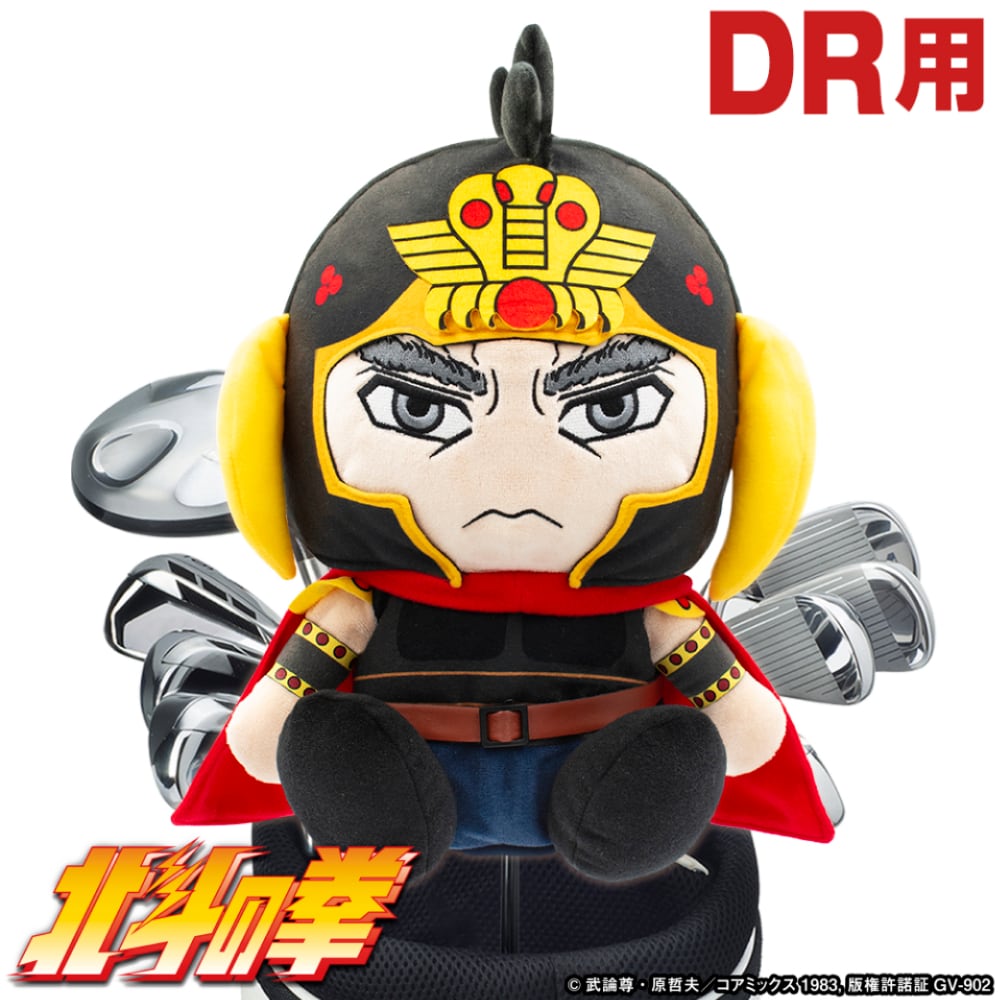 北斗の拳ヘッドカバーDR用(ラオウ)