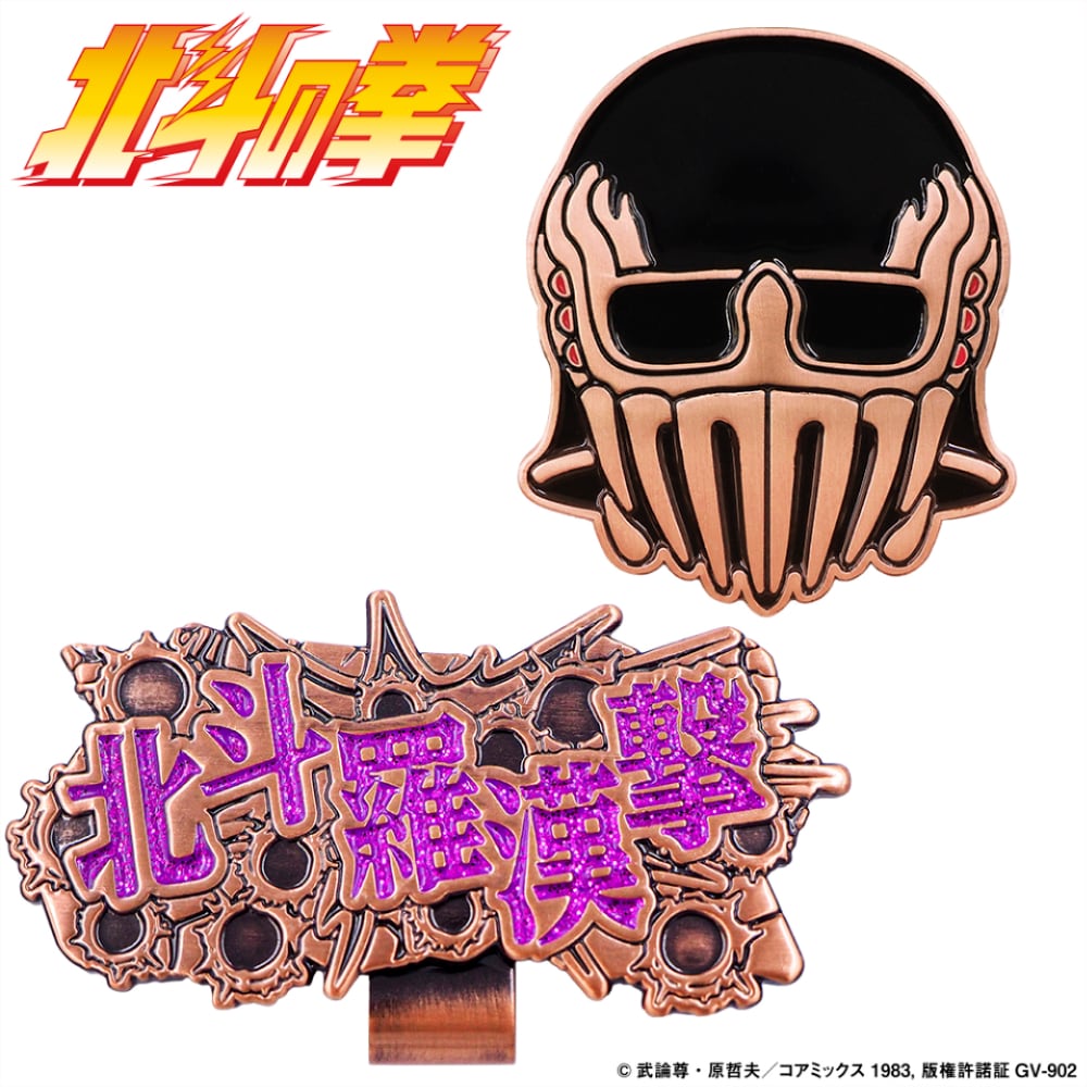 北斗の拳ゴルフマーカー(ジャギ)