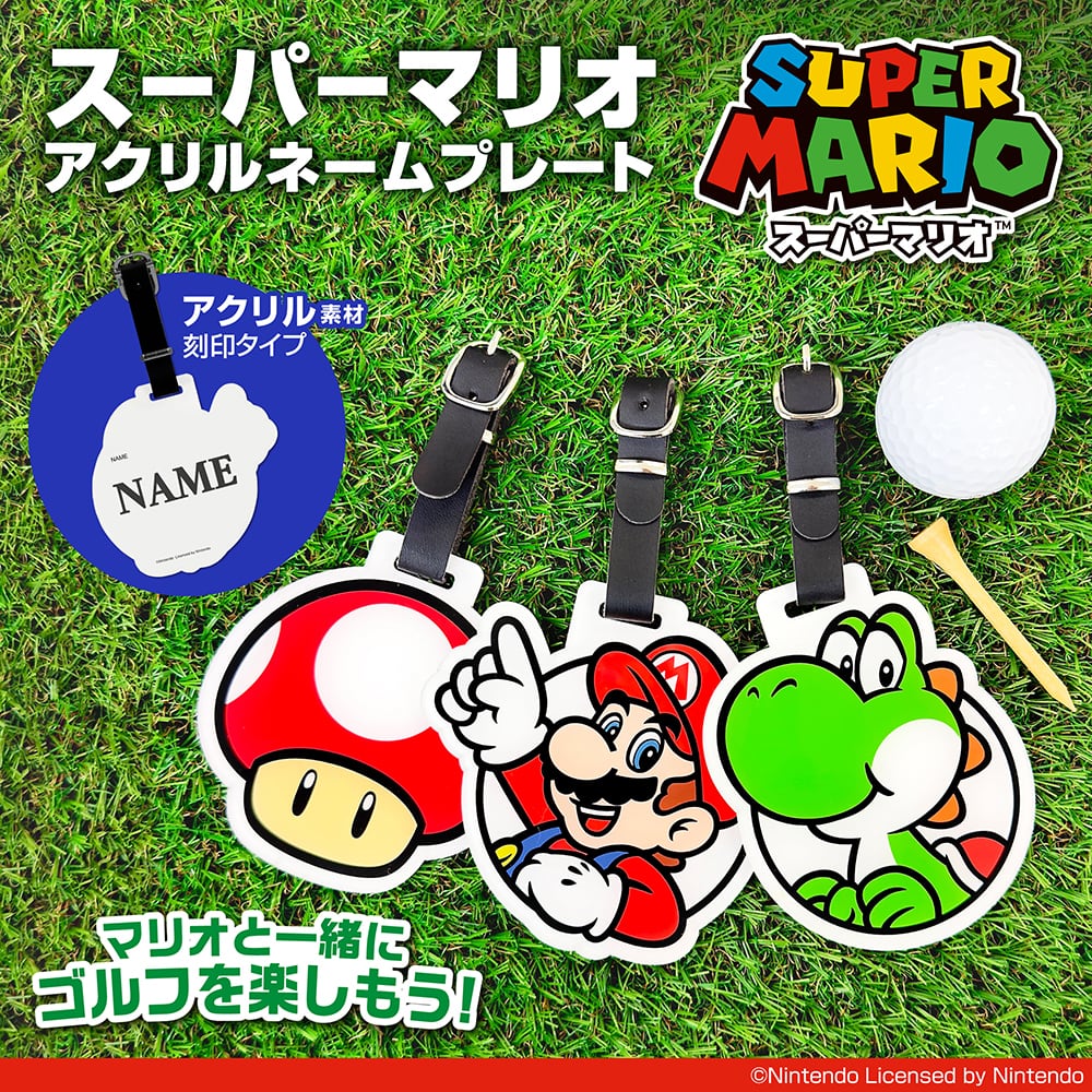 スーパーマリオ アクリルネームプレート（全3種）