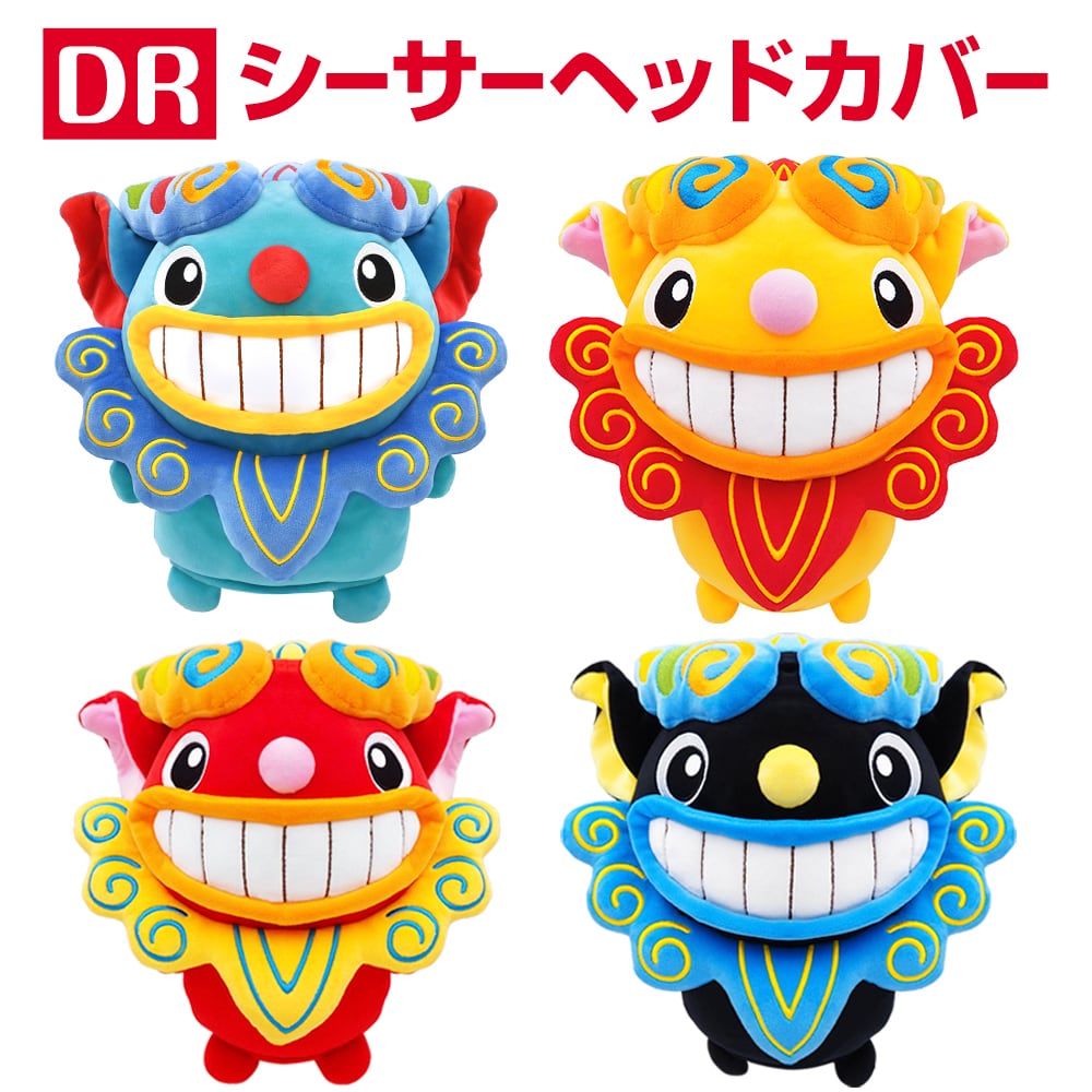 シーサー ヘッドカバー DR用(全4色)