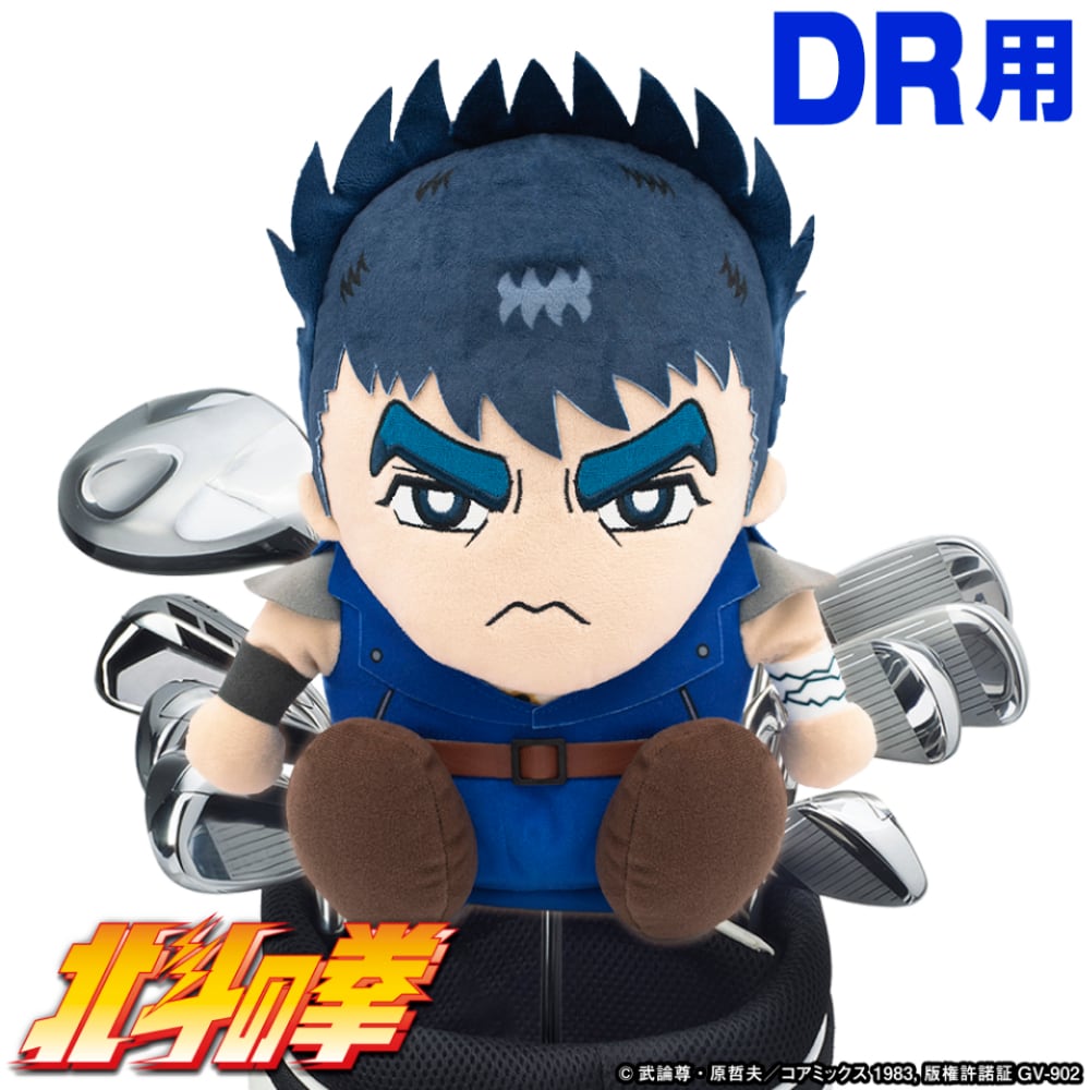 北斗の拳ヘッドカバーDR用(ケンシロウ)