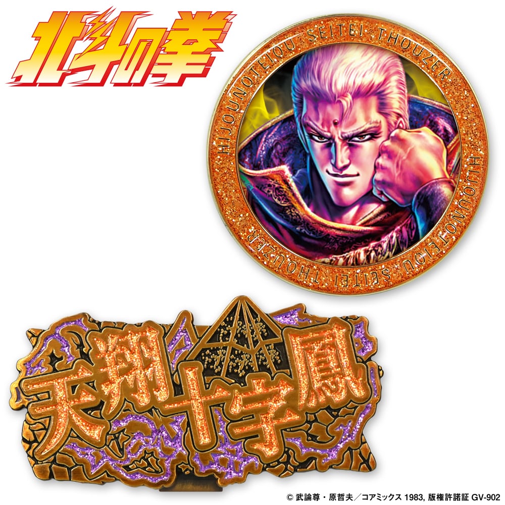北斗の拳ゴルフマーカー サウザー