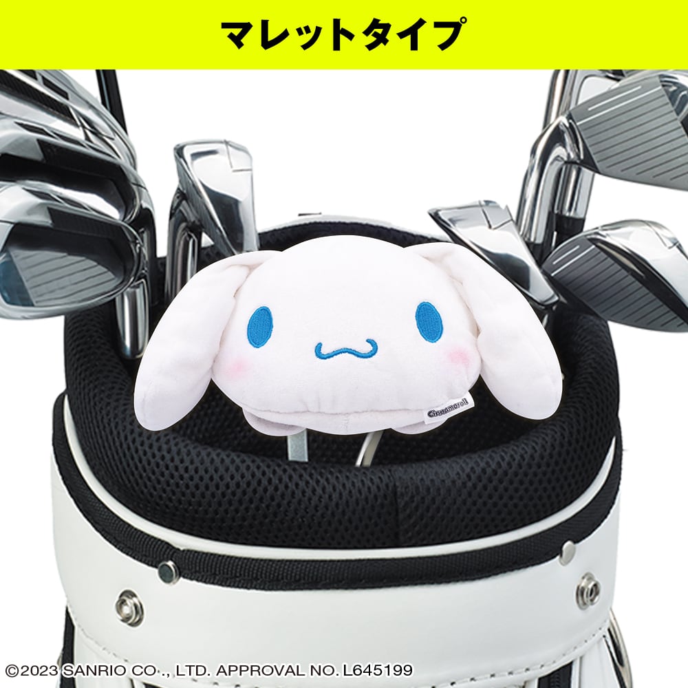 シナモロール パターカバー(マレットタイプ)