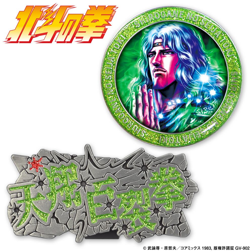 北斗の拳ゴルフマーカー　トキ