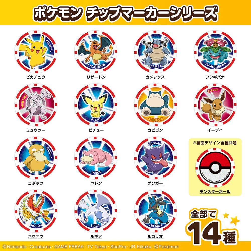 ポケモン ゴルフマーカー チップタイプ(全14種)