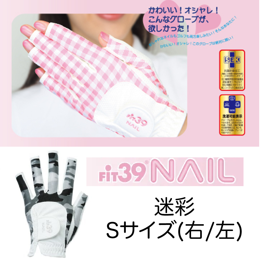 FIT39ネイル フィット39 ネイルシリーズ 迷彩 カモフラージュ