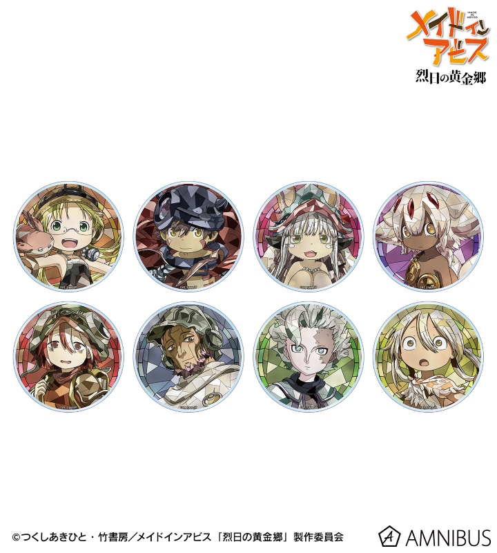 【アルマビアンカ】メイドインアビス 烈日の黄金郷 トレーディング Aure Glass アクリルマグネット 1BOX入数：8