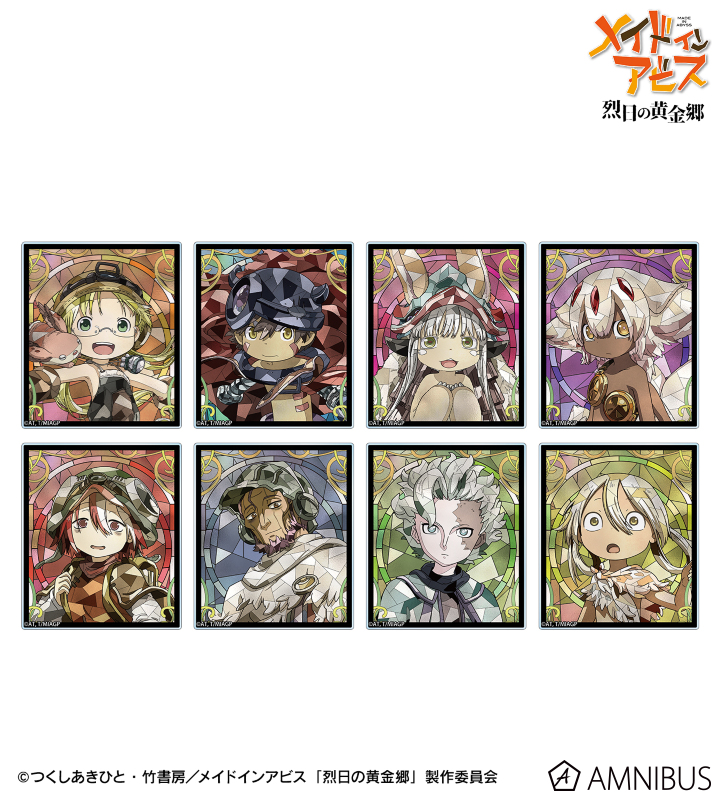 【アルマビアンカ】メイドインアビス 烈日の黄金郷 トレーディング Aure Glass アクリルカード 1BOX入数：8