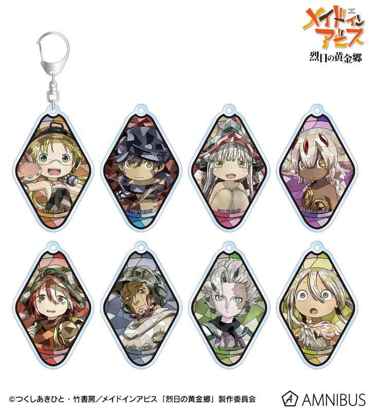 【アルマビアンカ】メイドインアビス 烈日の黄金郷 トレーディング Aure Glass アクリルキーホルダー 1BOX入数：8