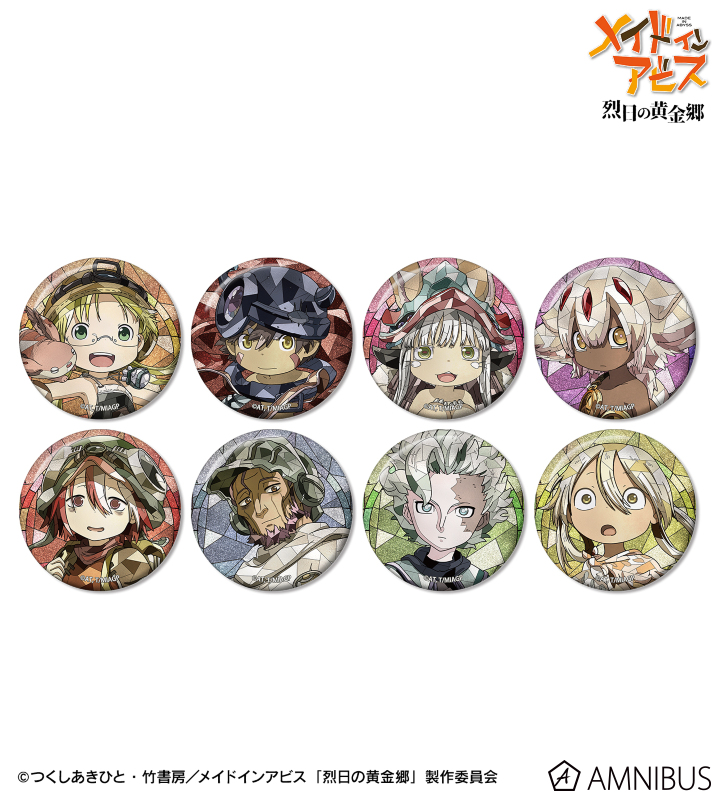 【アルマビアンカ】メイドインアビス 烈日の黄金郷 トレーディング Aure Glass グリッター缶バッジ 1BOX入数：8