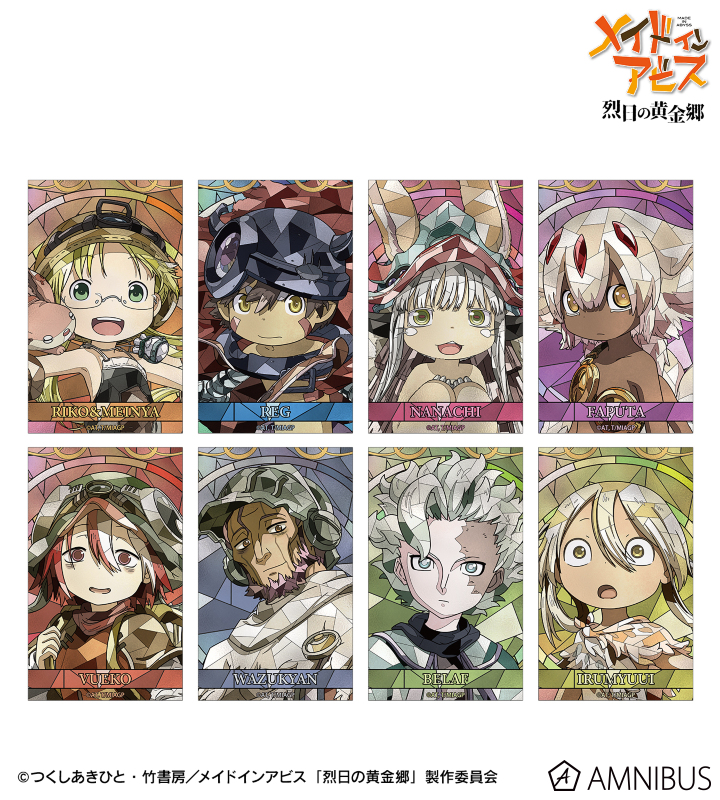 【アルマビアンカ】メイドインアビス 烈日の黄金郷 トレーディング Aure Glass コンパクトクリアカード 1BOX入数：8