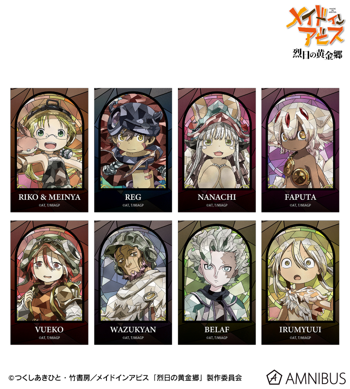 【アルマビアンカ】メイドインアビス 烈日の黄金郷 トレーディング Aure Glass イラストカード 1BOX入数：8