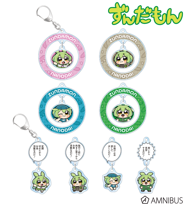 【アルマビアンカ】ずんだもん 大川ぶくぶさんイラスト スクールver. トレーディングゆらゆらアクリルキーホルダー 1BOX入数：8