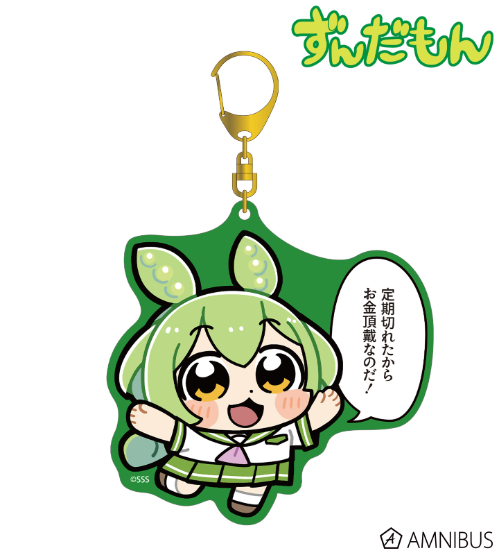 【アルマビアンカ】ずんだもん 大川ぶくぶさんイラスト 夏セーラー服ずんだもん スクールver. カラーBIGアクリルキーホルダー
