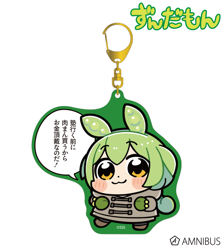 【アルマビアンカ】ずんだもん 大川ぶくぶさんイラスト 冬服ずんだもん スクールver. カラーBIGアクリルキーホルダー